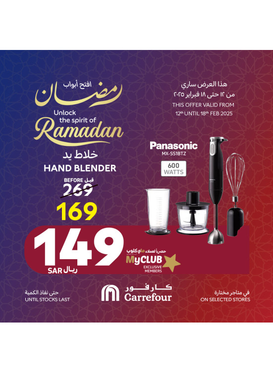عروض أفتح أبواب رمضان، العدد العاشر