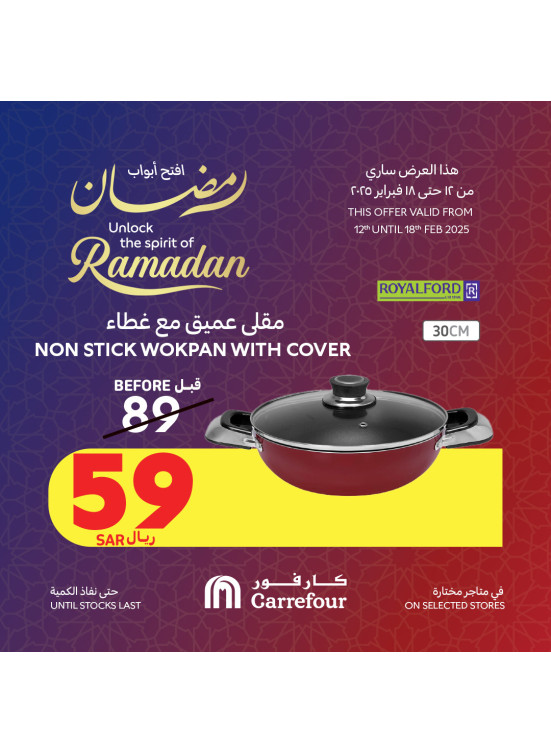 عروض أفتح أبواب رمضان، العدد الثاني عشر