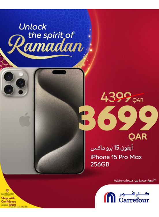 أفتح أبواب رمضان، العدد الثاني