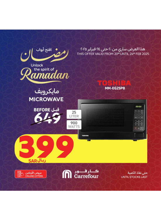 عروض أفتح أبواب رمضان، العدد الثانى