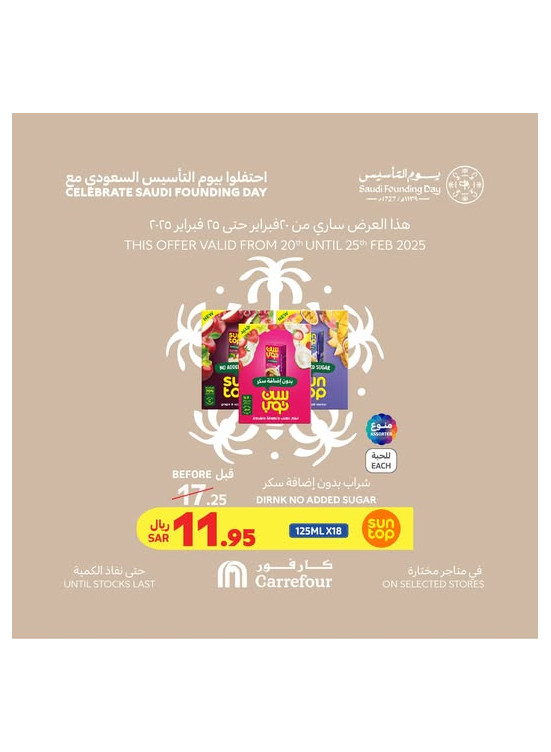 عروض يوم التأسيس السعودي