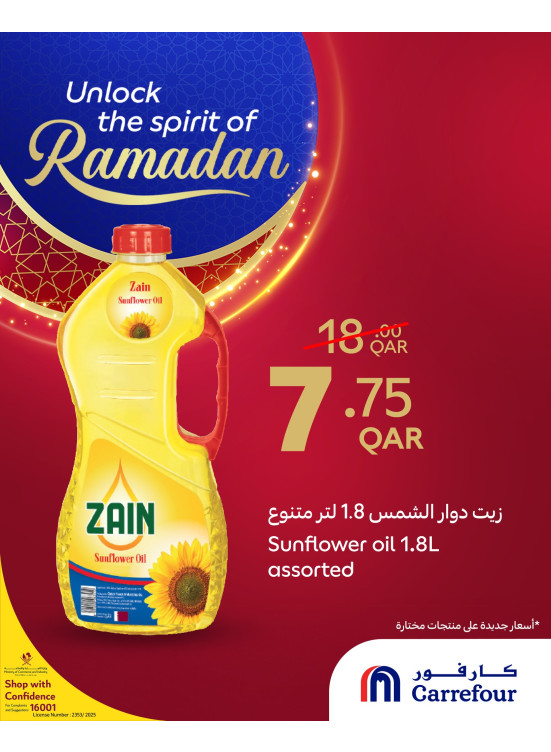 أفتح أبواب رمضان، العدد السادس