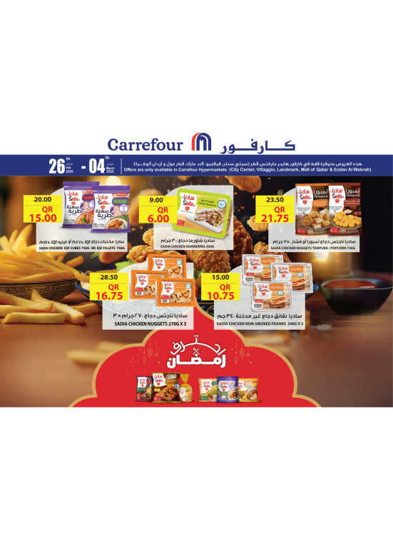 عروض منتجات ساديا