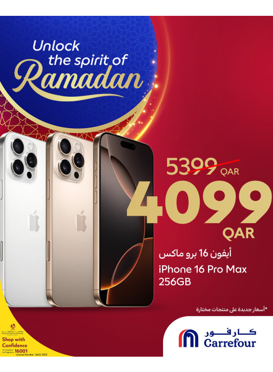 أفتح أبواب رمضان، العدد الثاني