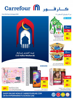 عروض عيد الأضحى المبارك
