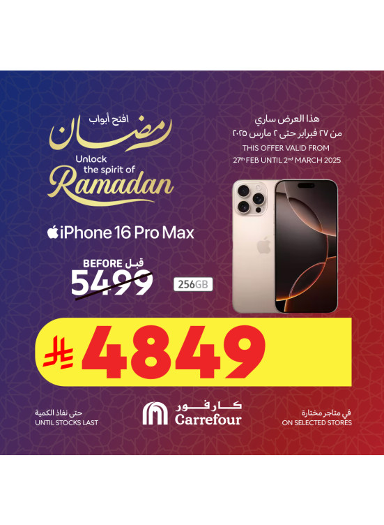 عروض أفتح أبواب رمضان، العدد الثالث عشر