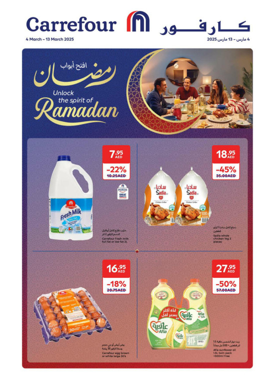 عروض رمضان