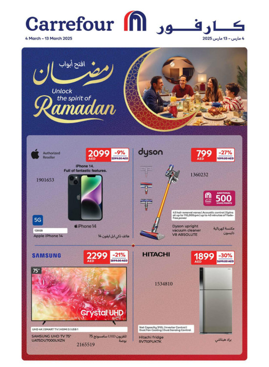 عروض رمضان