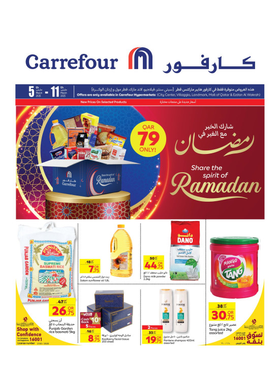 عروض أفتح أبواب رمضان