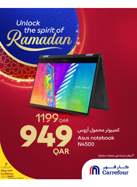 أفتح أبواب رمضان، العدد الثاني