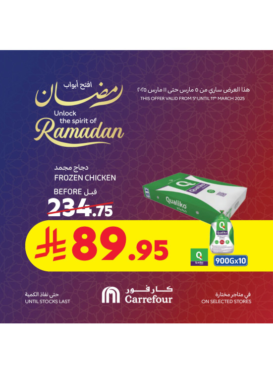 عروض أفتح أبواب رمضان، العدد الثانى
