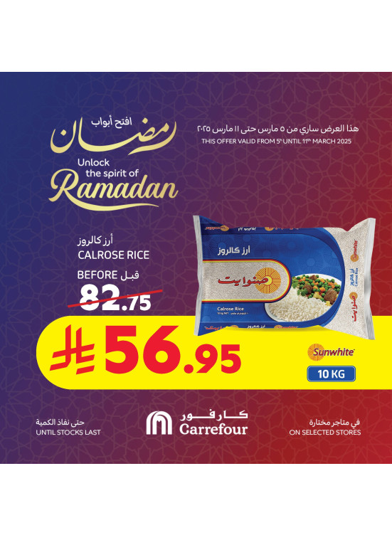 عروض أفتح أبواب رمضان، العدد الثالث