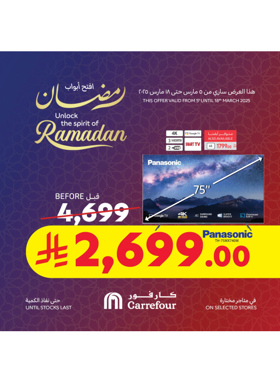 عروض أفتح أبواب رمضان، العدد الخامس