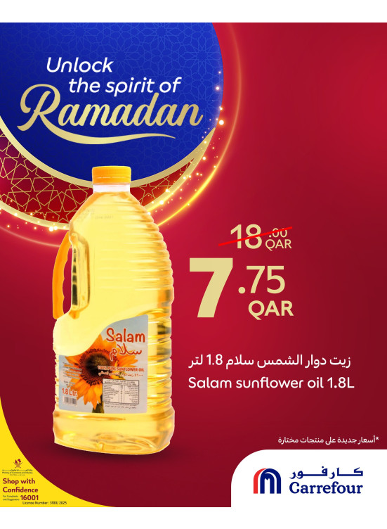 أفتح أبواب رمضان، العدد الثامن