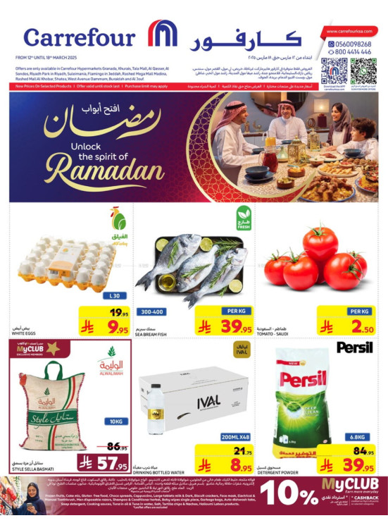 عروض أفتح أبواب رمضان