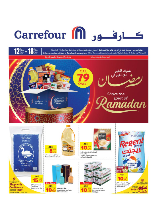 عروض أفتح أبواب رمضان