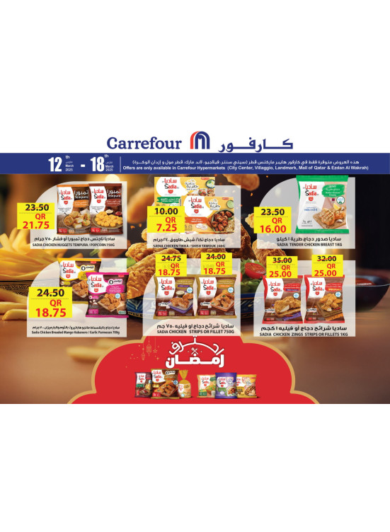 عروض منتجات ساديا