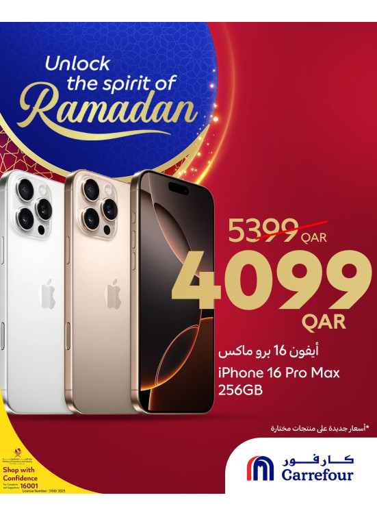 أفتح أبواب رمضان، العدد الثاني