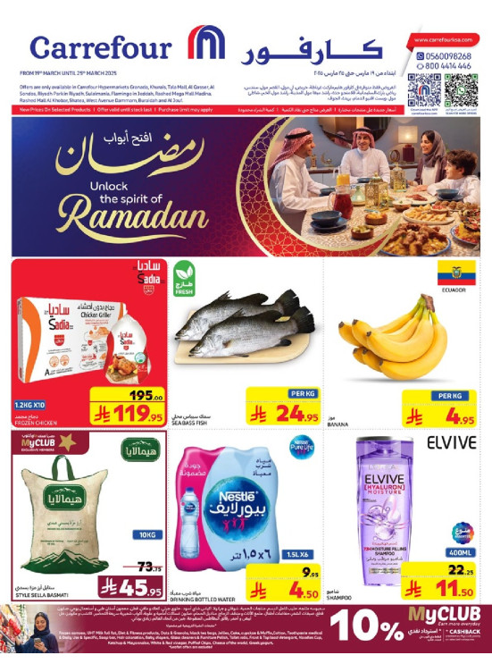 عروض أفتح أبواب رمضان