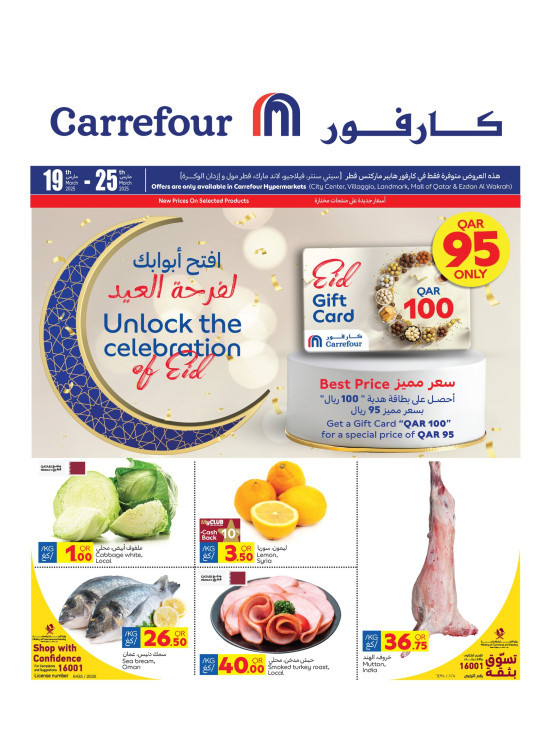 عروض فرحة العيد