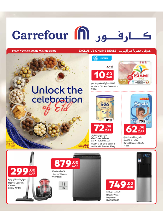 صفقات أونلاين حصرية