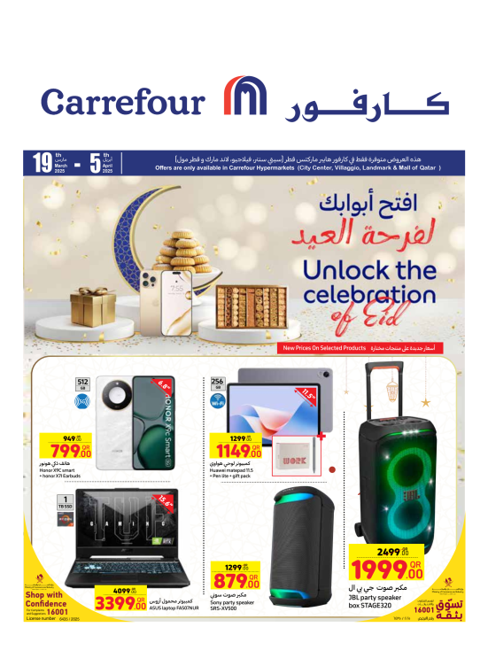 عروض العيد الخاصة