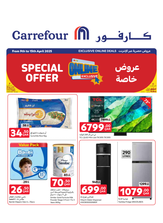 صفقات أونلاين حصرية