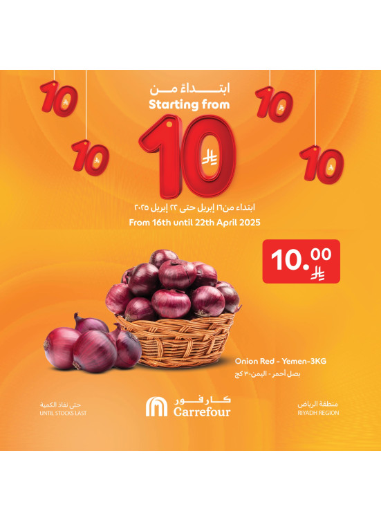 عروض ابتداءً من 10 ريالات، العدد الثانى