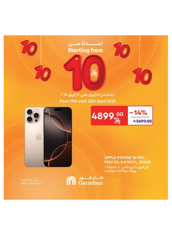Starting From 10 Riyals Offers, Vol 5