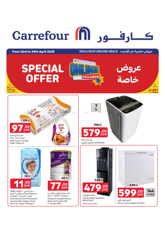 صفقات أونلاين حصرية