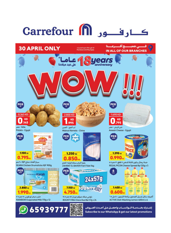 عروض الاحتفال بالذكرى السنوية الـ 18