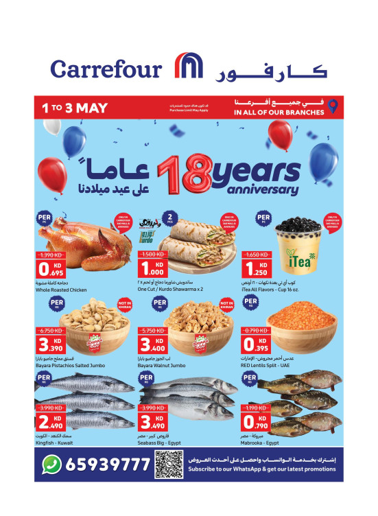 عروض الاحتفال بالذكرى السنوية الـ 18 لمدة 3 أيام