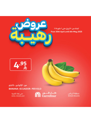 عروض رهيبة