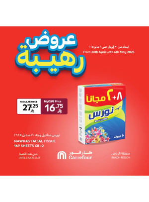 عروض رهيبة، العدد الثانى