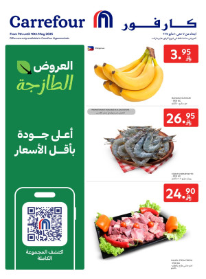 عروض طازجة
