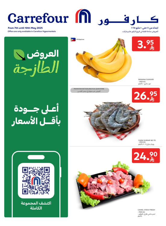 عروض طازجة