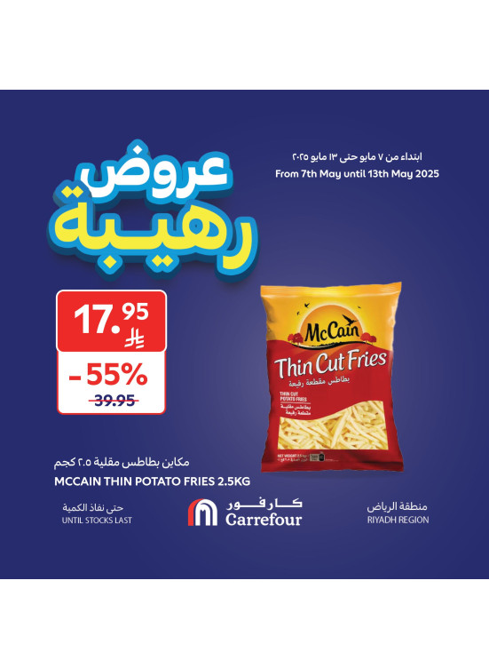 عروض رهيبة، العدد الثانى