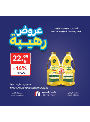 عروض رهيبة، العدد الثالث