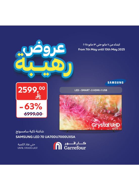 عروض رهيبة علي الإلكترونيات