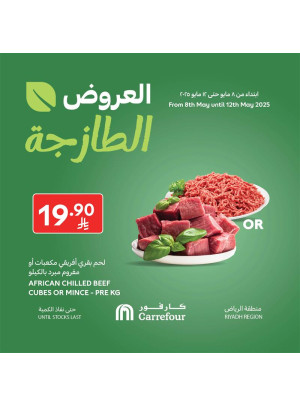 العروض الطازجة علي اللحوم