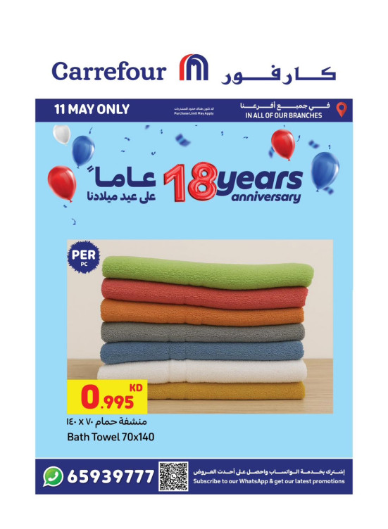 صفقة اليوم