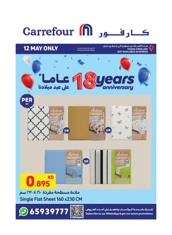 صفقة اليوم