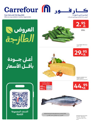 العروض الطازجة