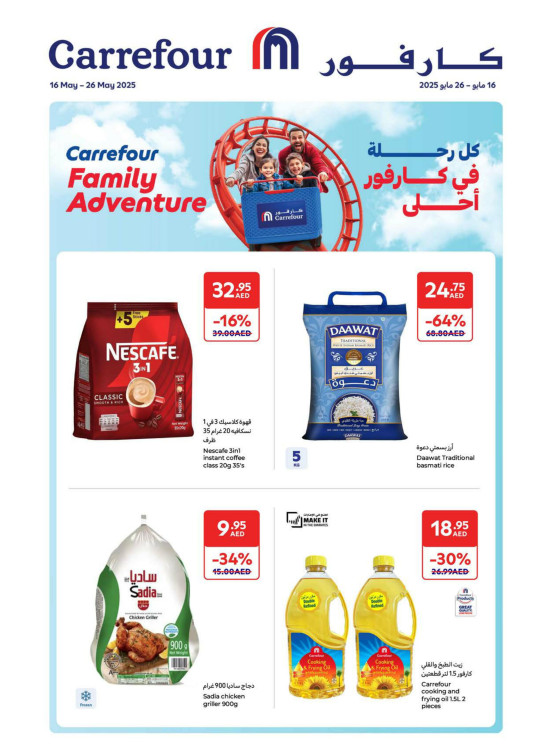 Carrefour Family Adventour