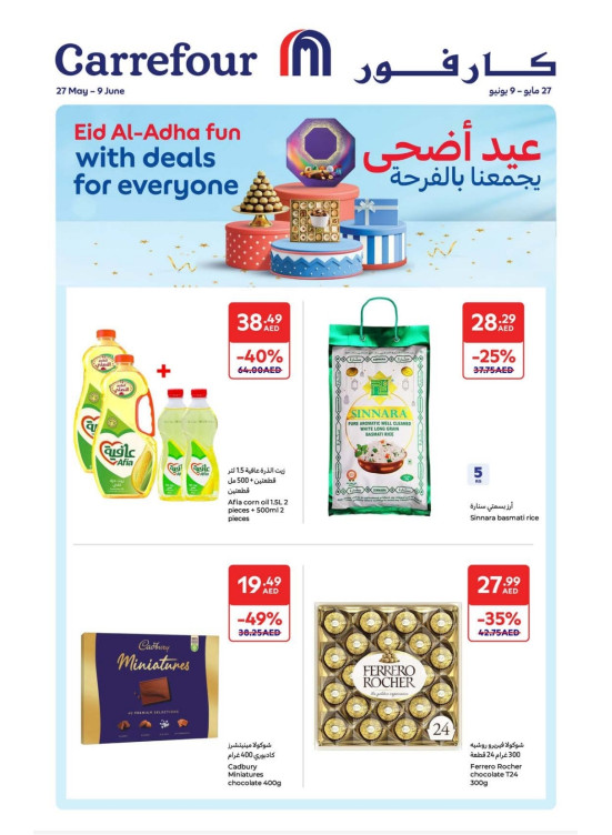 عروض عيد الأضحى