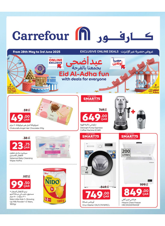 صفقات أونلاين حصرية