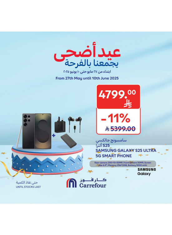 Eid Adha Mubarak Offers, Vol 3