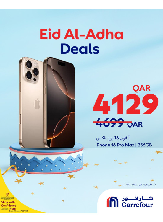 عروض عيد الأضحى المبارك، العدد الثاني