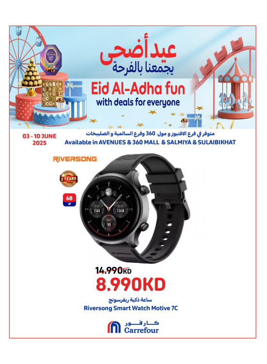 عروض العيد - الأفنيوز مول و360 مول والسالمية والصليبخات