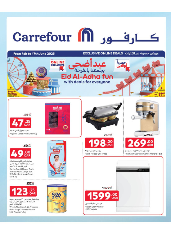 صفقات أونلاين حصرية